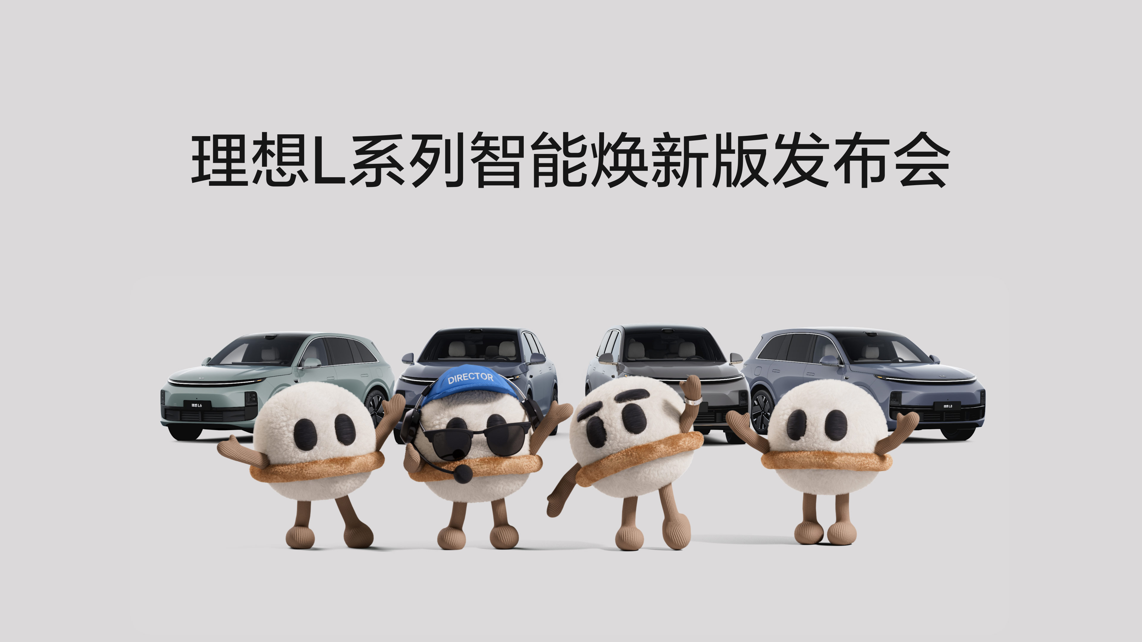 j9直营集团L系列智能焕新版发布会